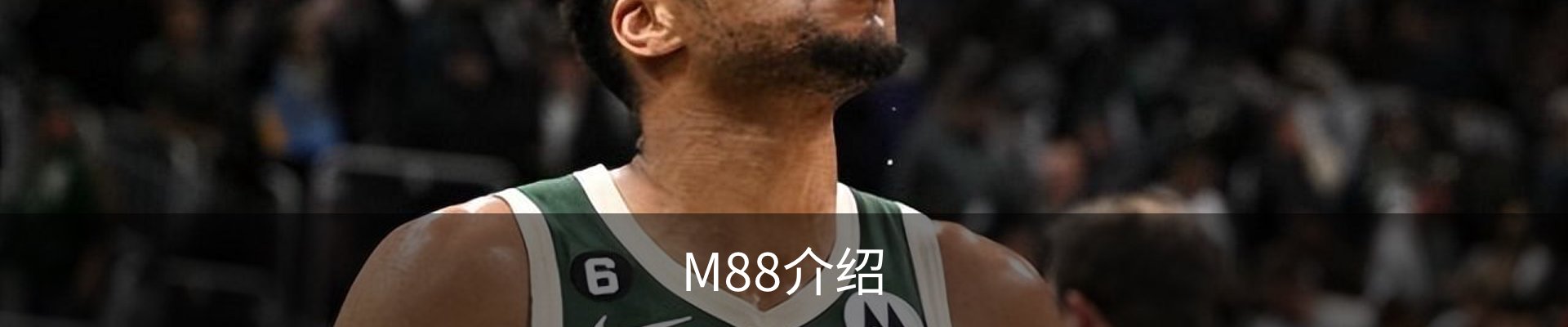 M88介绍